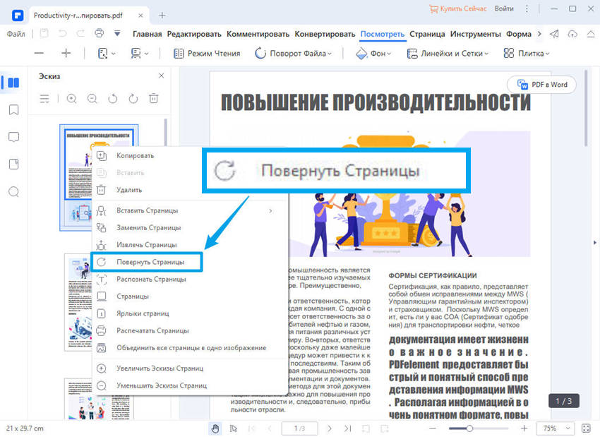 Поворот страниц в PDFelement