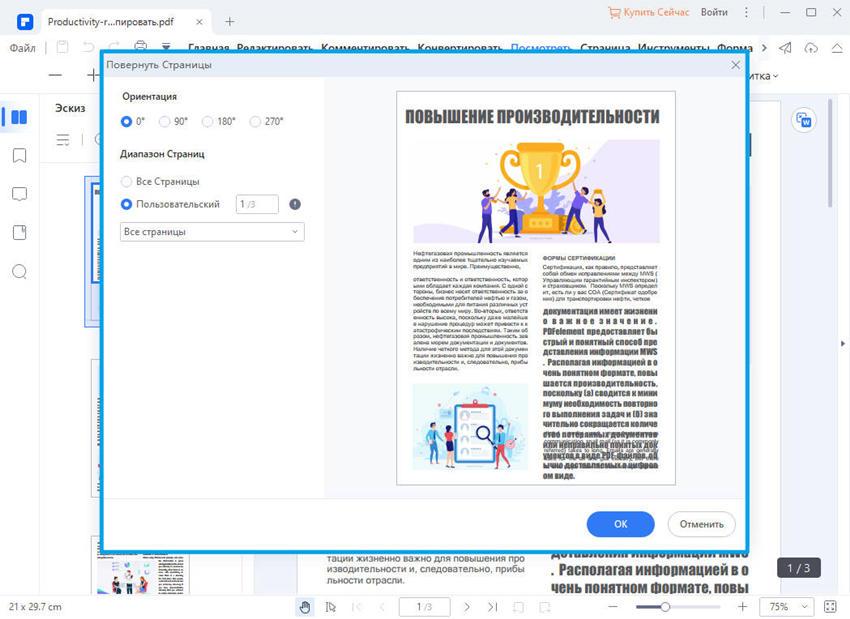 Выбор страниц и поворот PDF в PDFelement