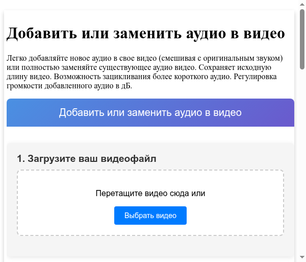 Настройка онлайн-замены звука