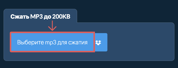 Сжатие MP3 до 200 КБ в ezyZip