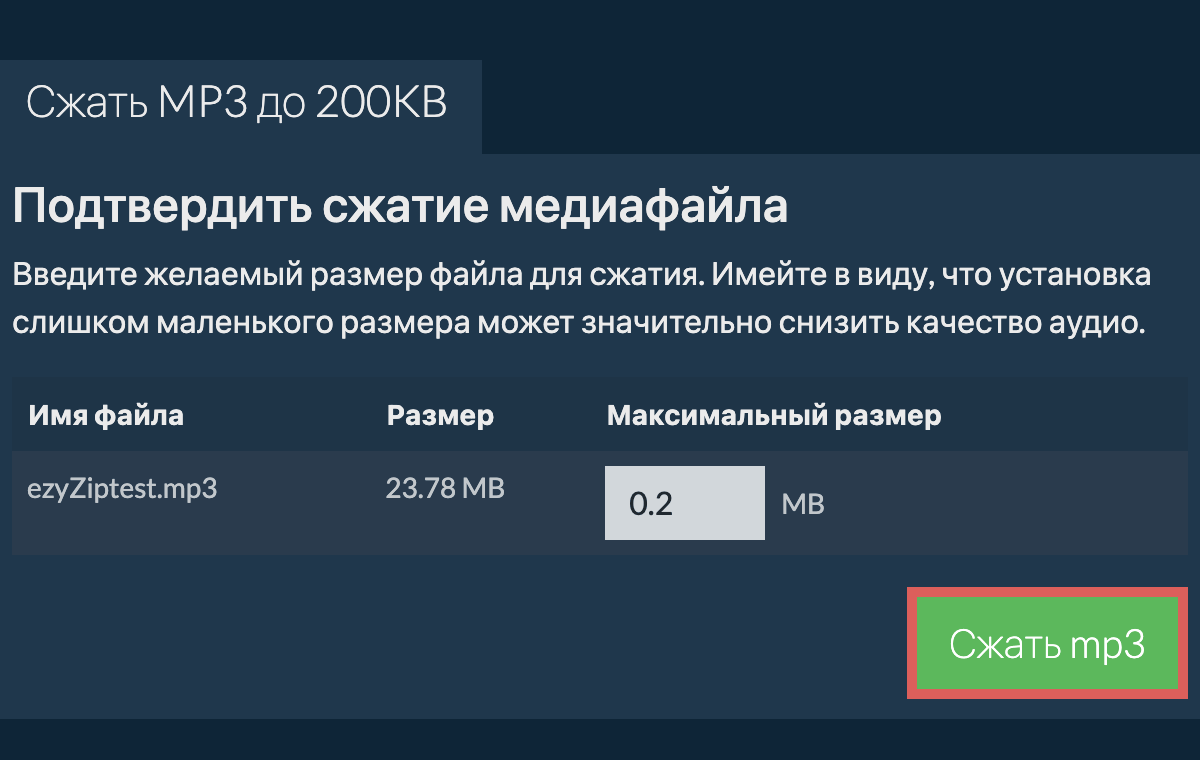 Настройка сжатия MP3 в ezyZip