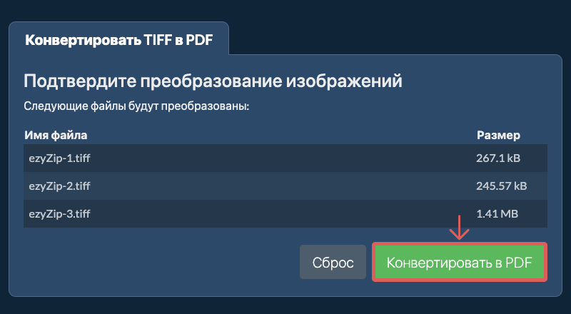 ezyZip: конвертация TIFF в PDF