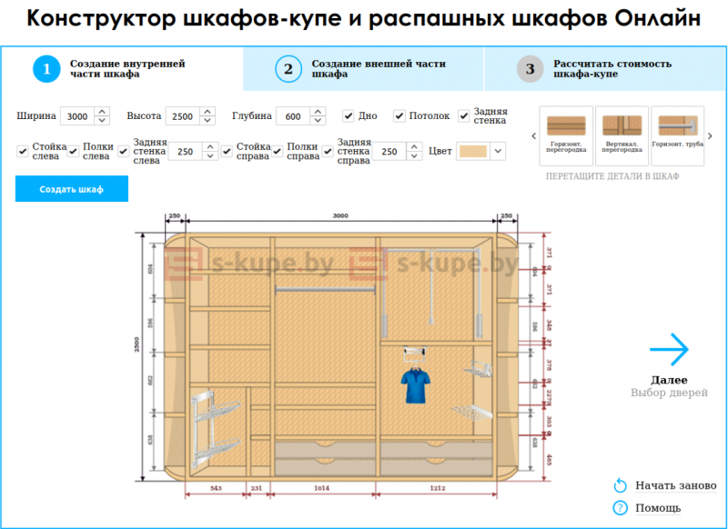 Интерфейс конструктора s-kupe.by