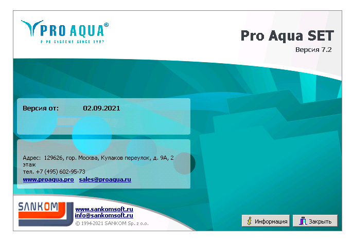 Графический редактор PRO AQUA SET