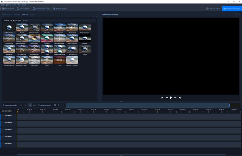 Интерфейс OpenShot