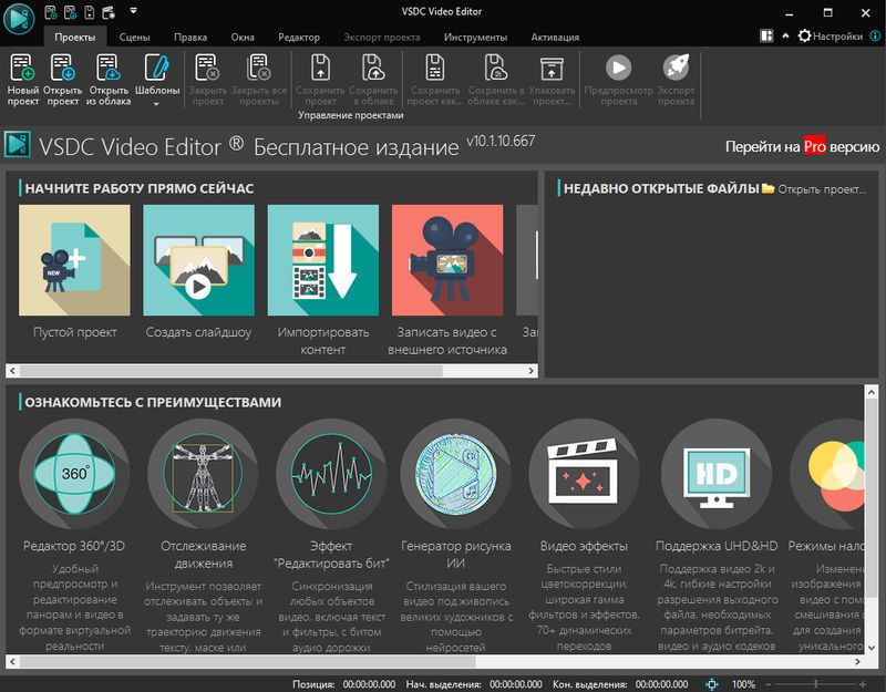 Интерфейс VSDC Free Video Editor
