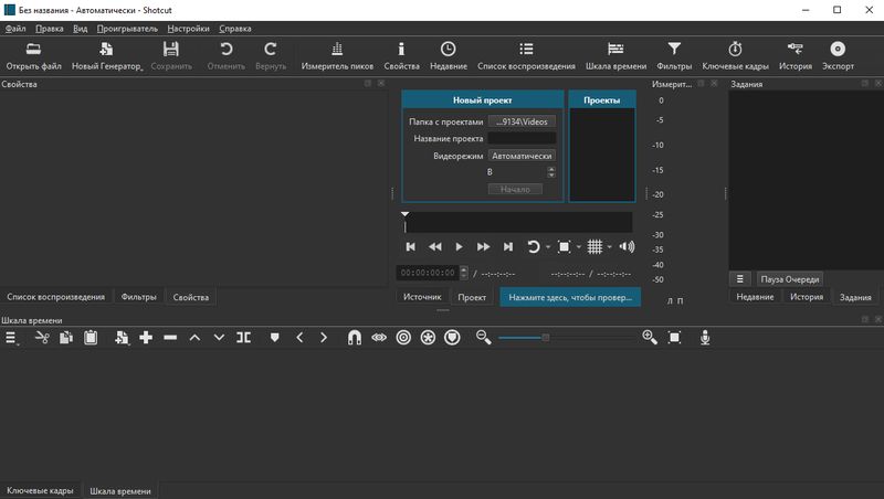 Интерфейс Shotcut