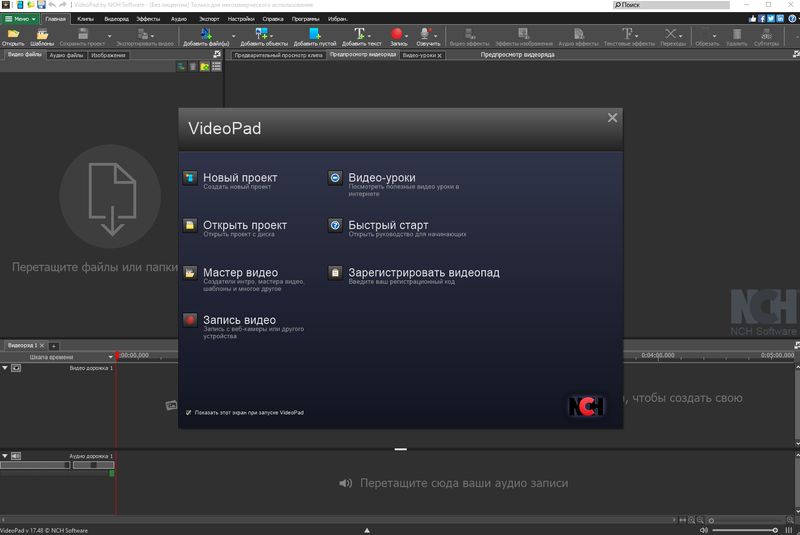 Интерфейс VideoPad