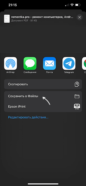 Сохранить веб-страницу как PDF на iPhone