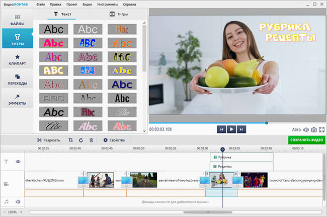 Работа с текстом и титрами в ВидеоМОНТАЖе