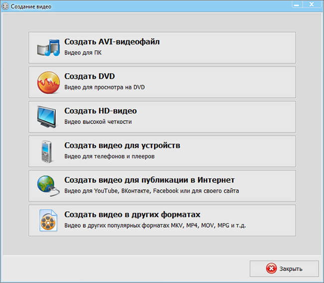 Окно экспорта и сохранения видео в ВидеоМОНТАЖе
