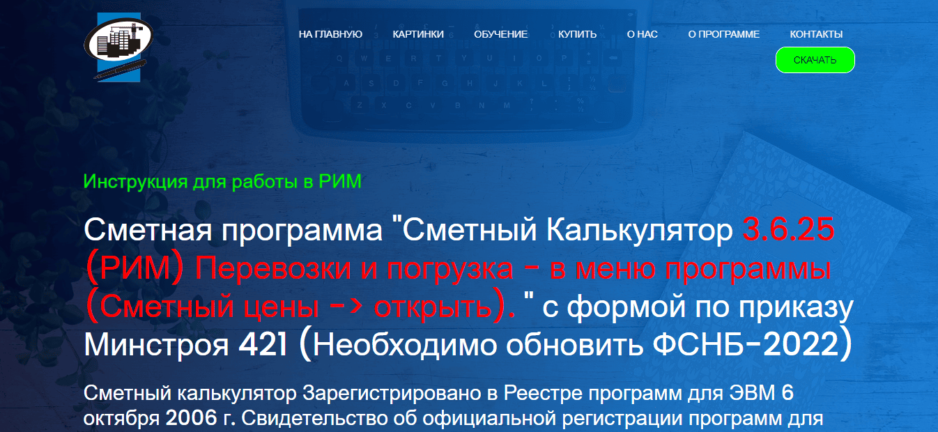 Интерфейс программы Сметный калькулятор
