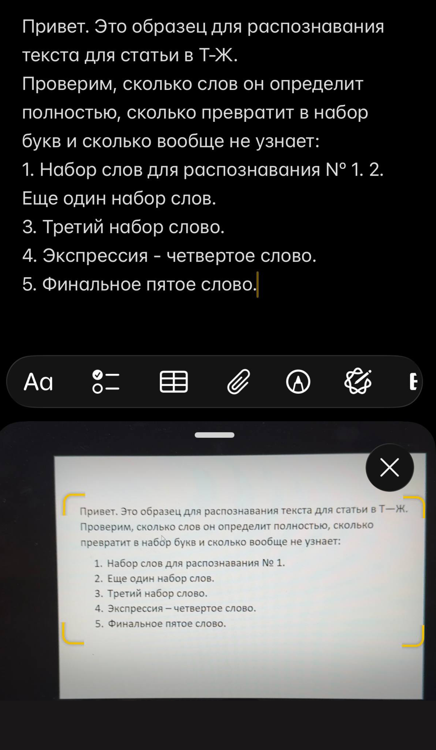 Результат распознавания текста в приложениях Apple