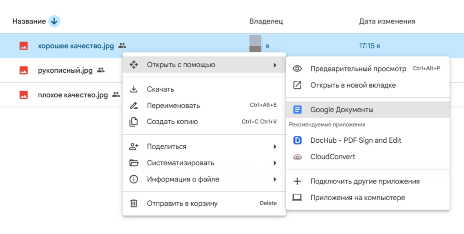 OCR через Google Drive