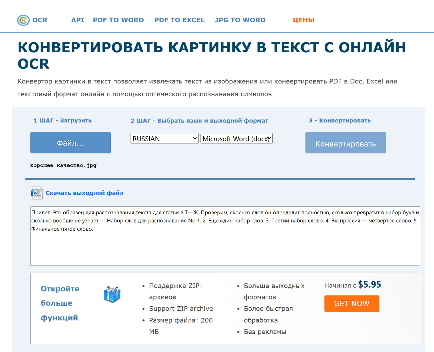 Выбор языка в Online OCR