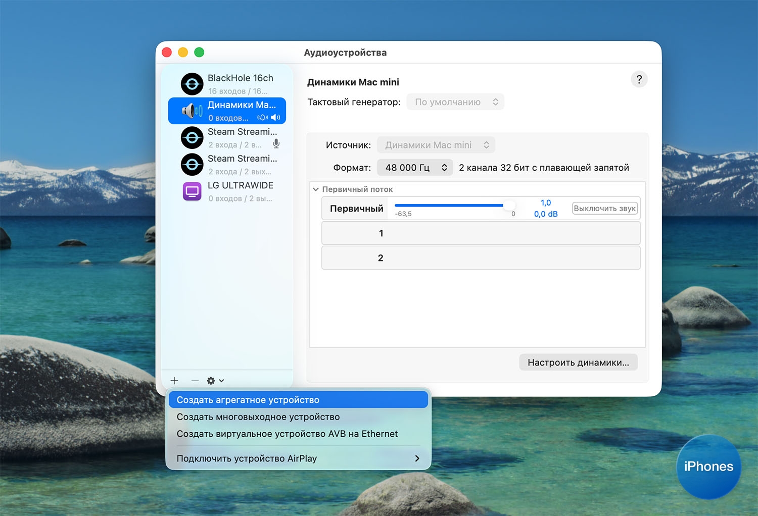 Настройка записи системного звука на Mac