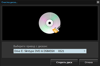 Очистка RW-диска