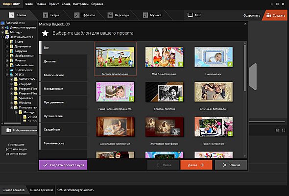ВидеоШОУ с выбором шаблонов для видеопрезентации
