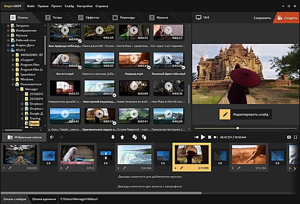 Интерфейс ВидеоШОУ с монтажной шкалой, предпросмотром и панелью слайдов