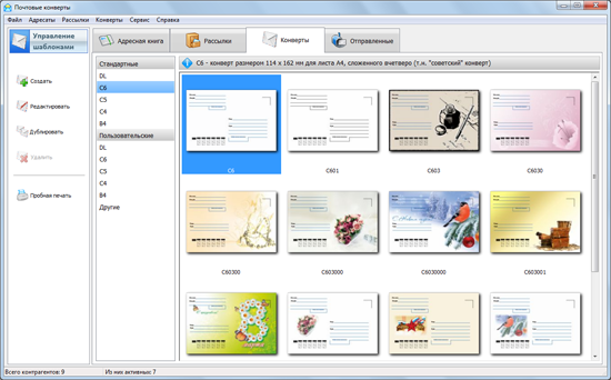 Каталог шаблонов и выбор формата конверта