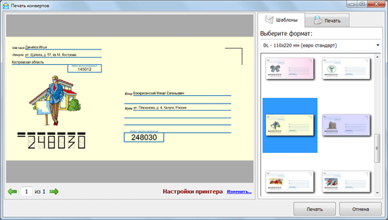 Окно предварительного просмотра перед печатью