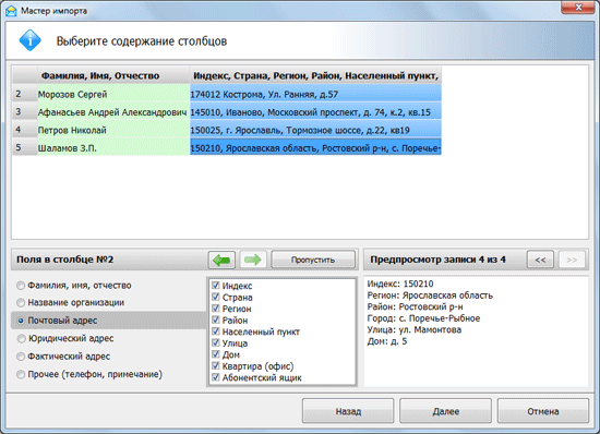 Мастер импорта данных из Excel