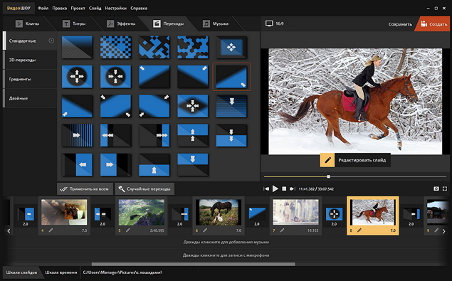 Каталог переходов в ВидеоШОУ