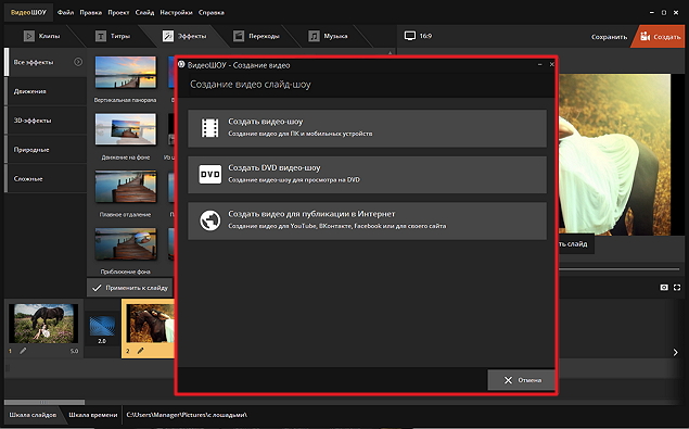 Окно экспорта в ВидеоШОУ