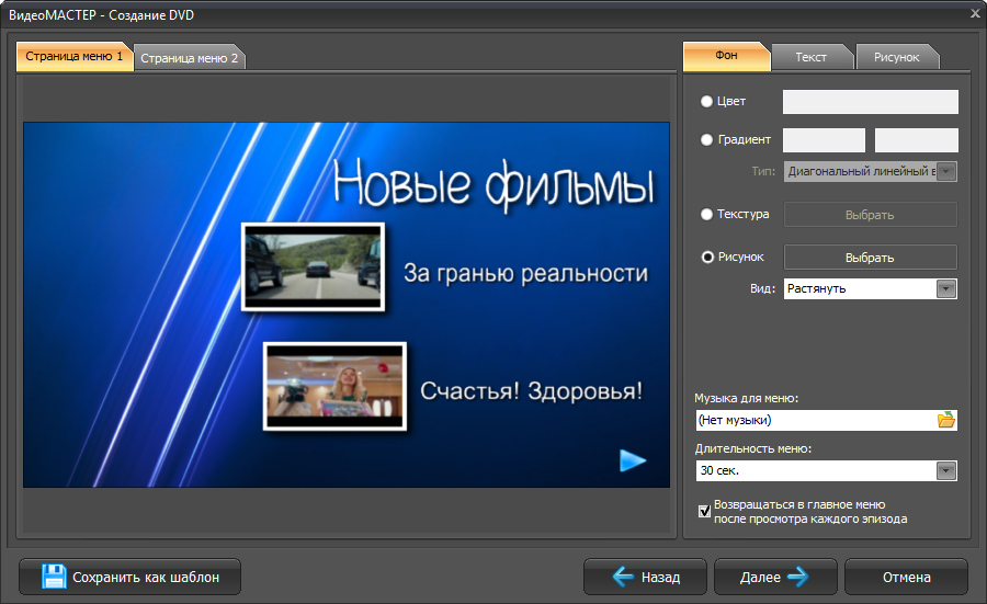 Мастер создания DVD в ВидеоМАСТЕР