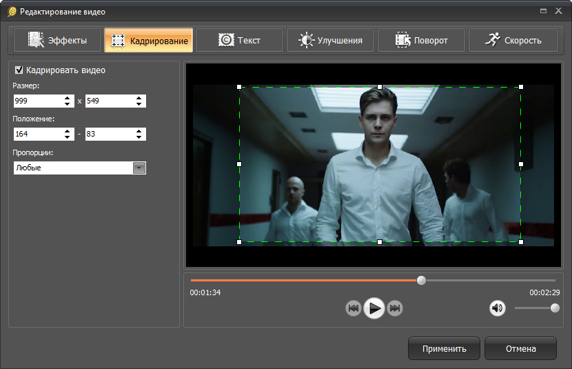 Кадрирование видео в ВидеоМАСТЕР