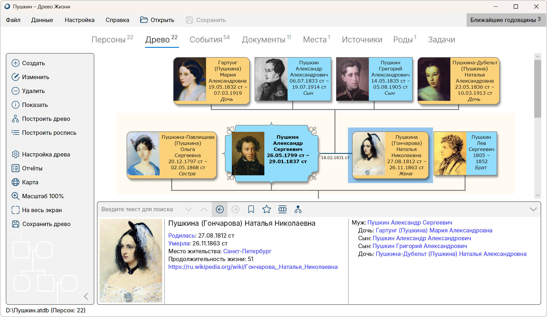 Древо Жизни — построение дерева