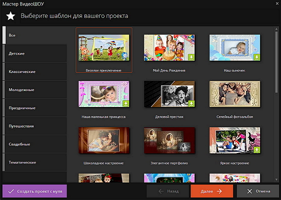 Окно выбора шаблона в ВидеоШОУ