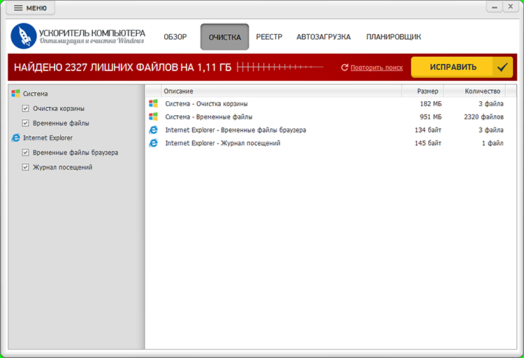 Очистка мусора в Ускорителе Компьютера