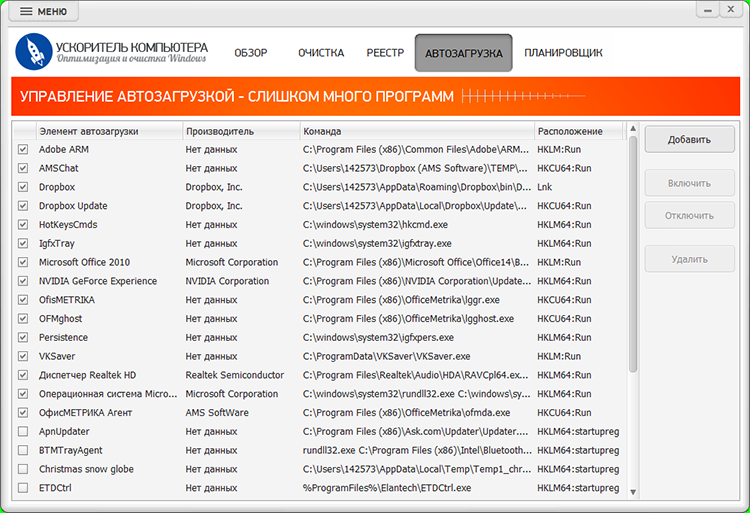 Раздел Автозагрузка в Ускорителе Компьютера