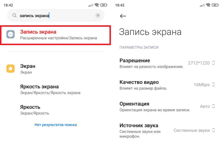 Настройки звука при записи экрана