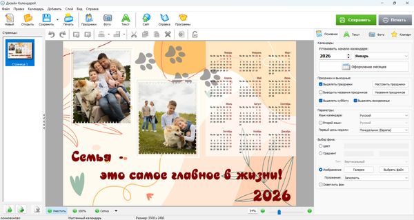 Основное окно программы Дизайн Календарей: редактирование настенного календаря