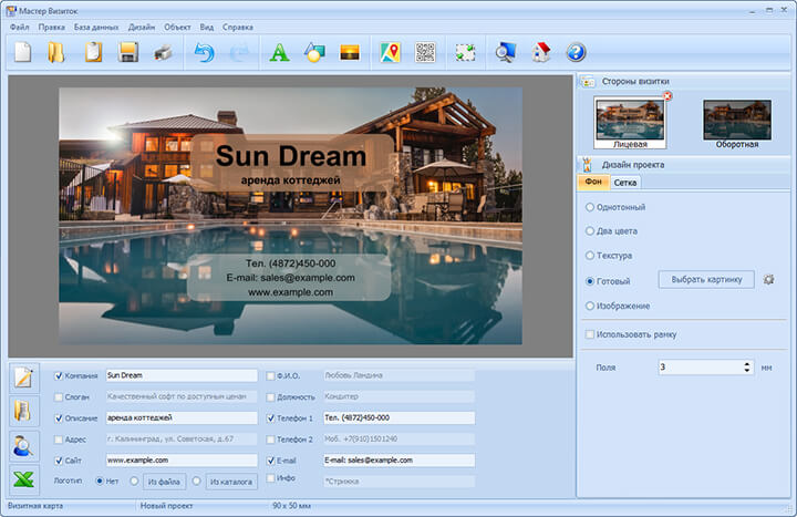 Главное окно редактора в Мастере Визиток