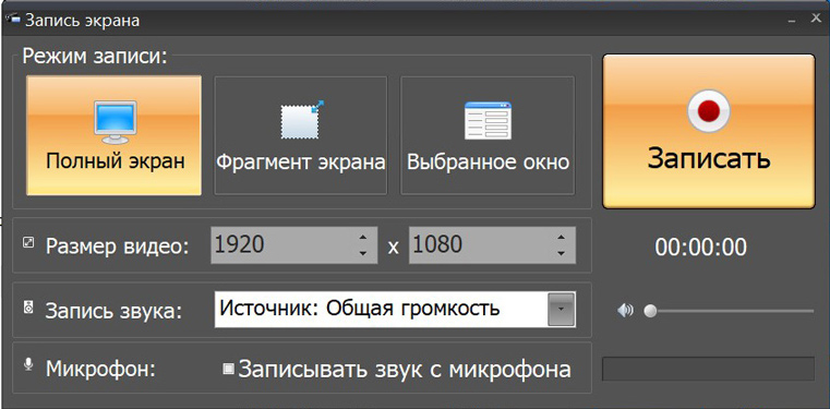 Интерфейс записи в Экранной Камере