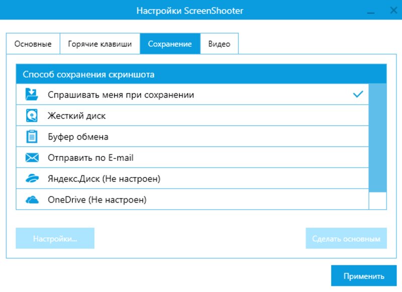 Настройки сохранения в ScreenShooter