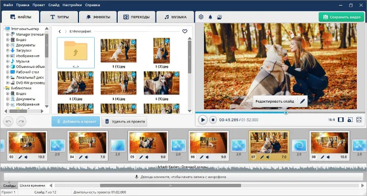 Интерфейс программы ФотоШОУ