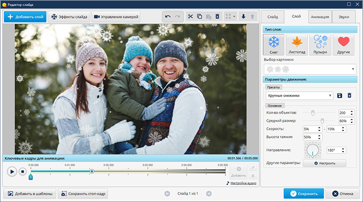 Редактирование отдельного слайда в ФотоШОУ