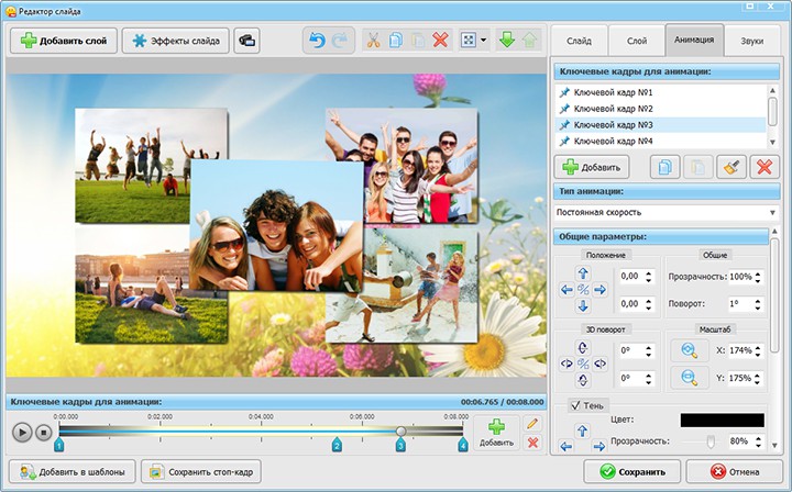 Редактор ФотоШОУ PRO с анимацией, слайдами и настройками проекта