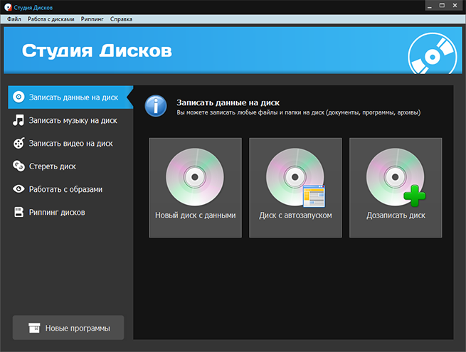 Главное окно Студии Дисков