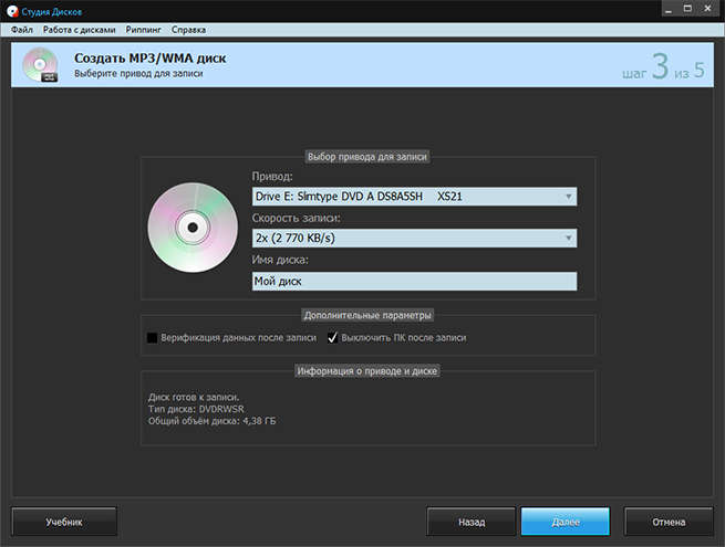 Окно выбора привода, скорости записи и имени диска
