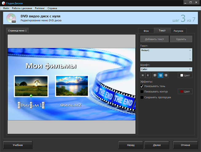 Редактор меню DVD-видео в Студии Дисков