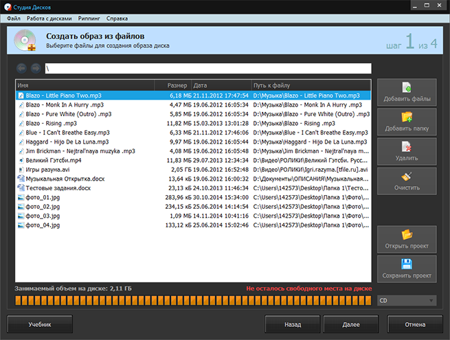 Создание ISO-образа из файлов