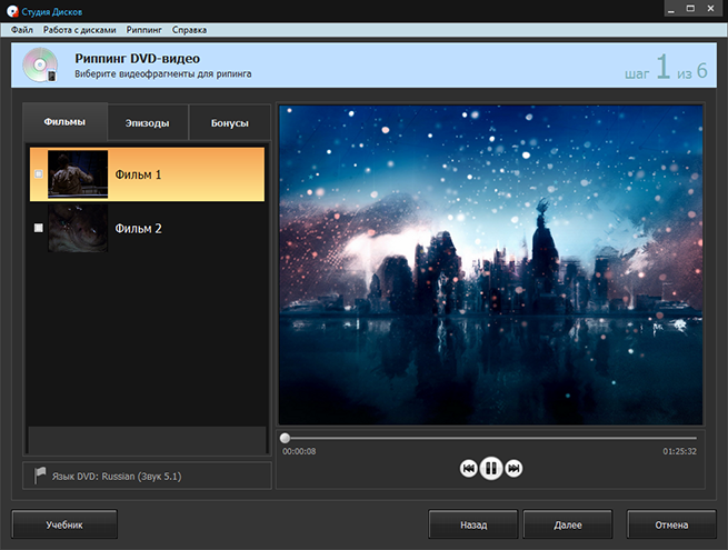 Риппинг DVD-видео в Студии Дисков