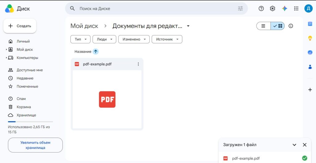 Скриншот Google Диска