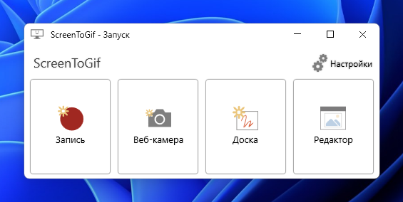 ScreenToGif — окно записи