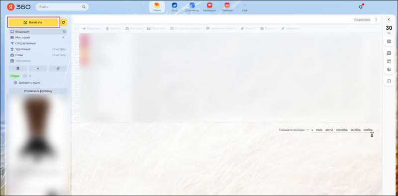 Скриншот отправки PDF через Яндекс Почту